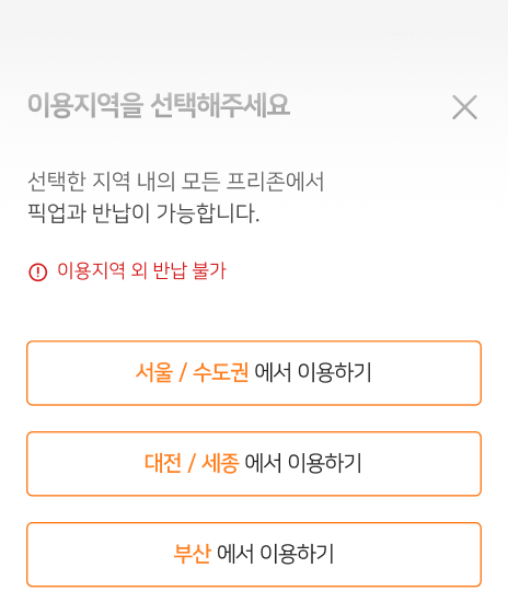 리턴프리 앱 화면들