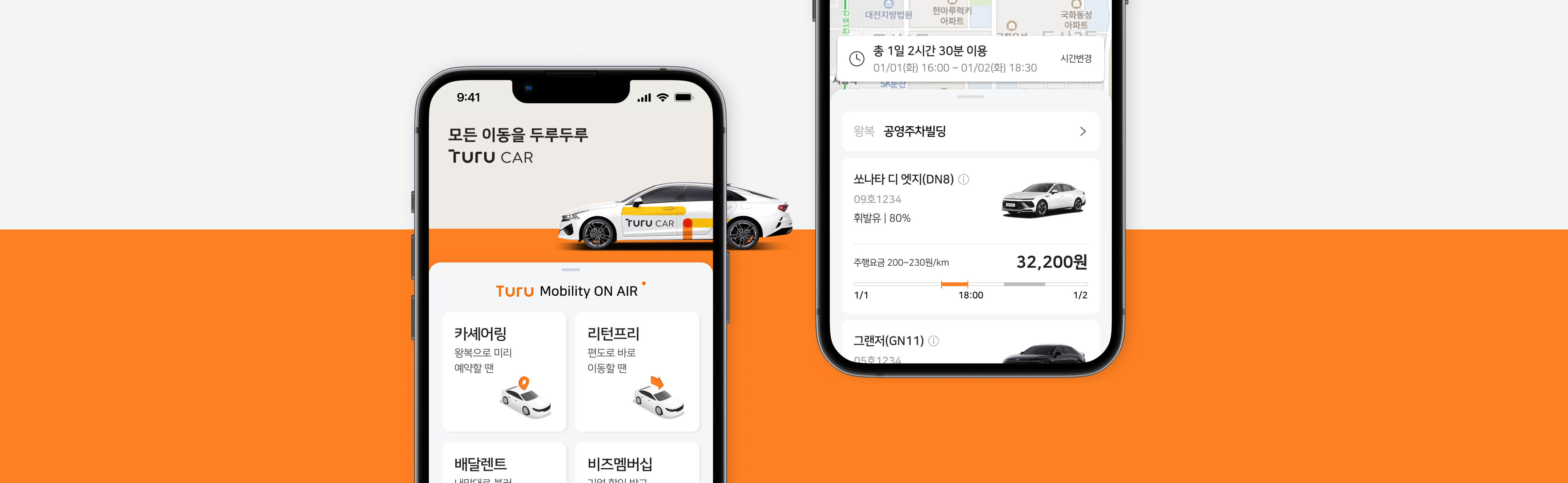 투루카 카셰어링 서비스 메인 이미지 - 다양한 차량 모델들과 스마트한 예약 시스템