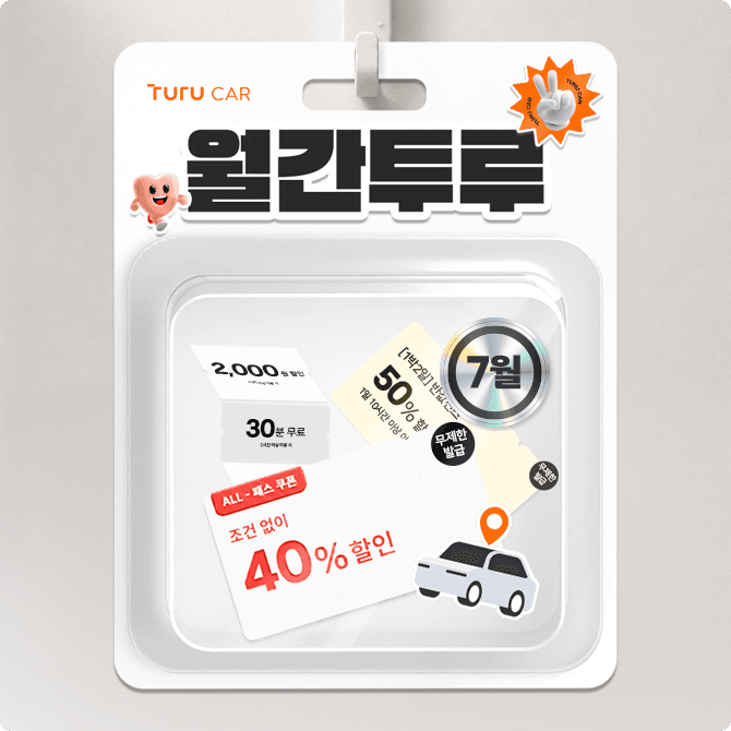 월간 투루