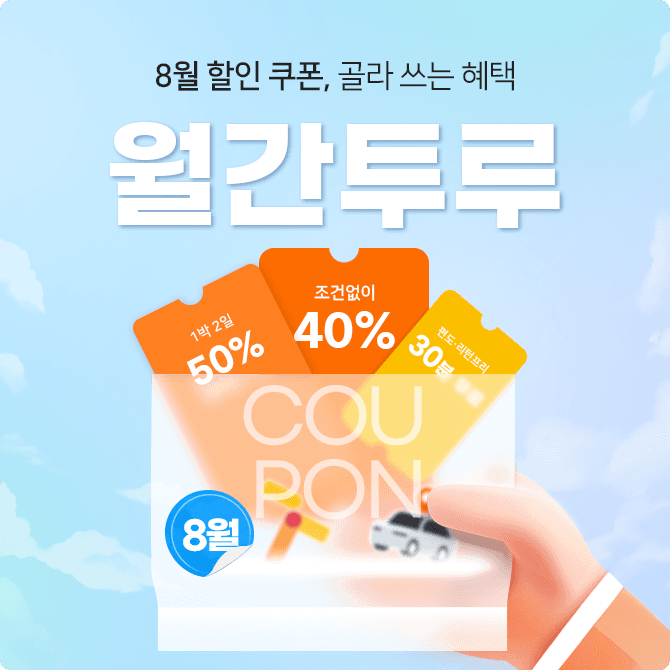 월간 투루