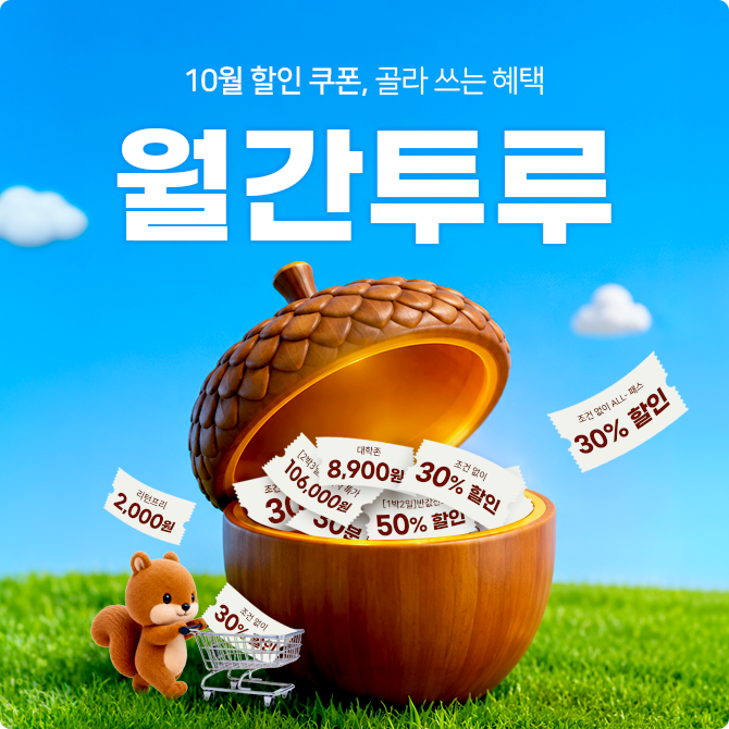 월간 투루