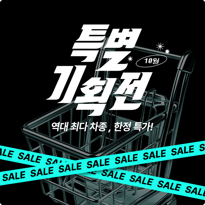 [특별기획전] 최대차종, 한정특가!